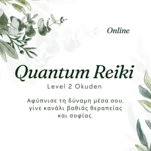 Okuden – Δεύτερος Βαθμός Ρέικι