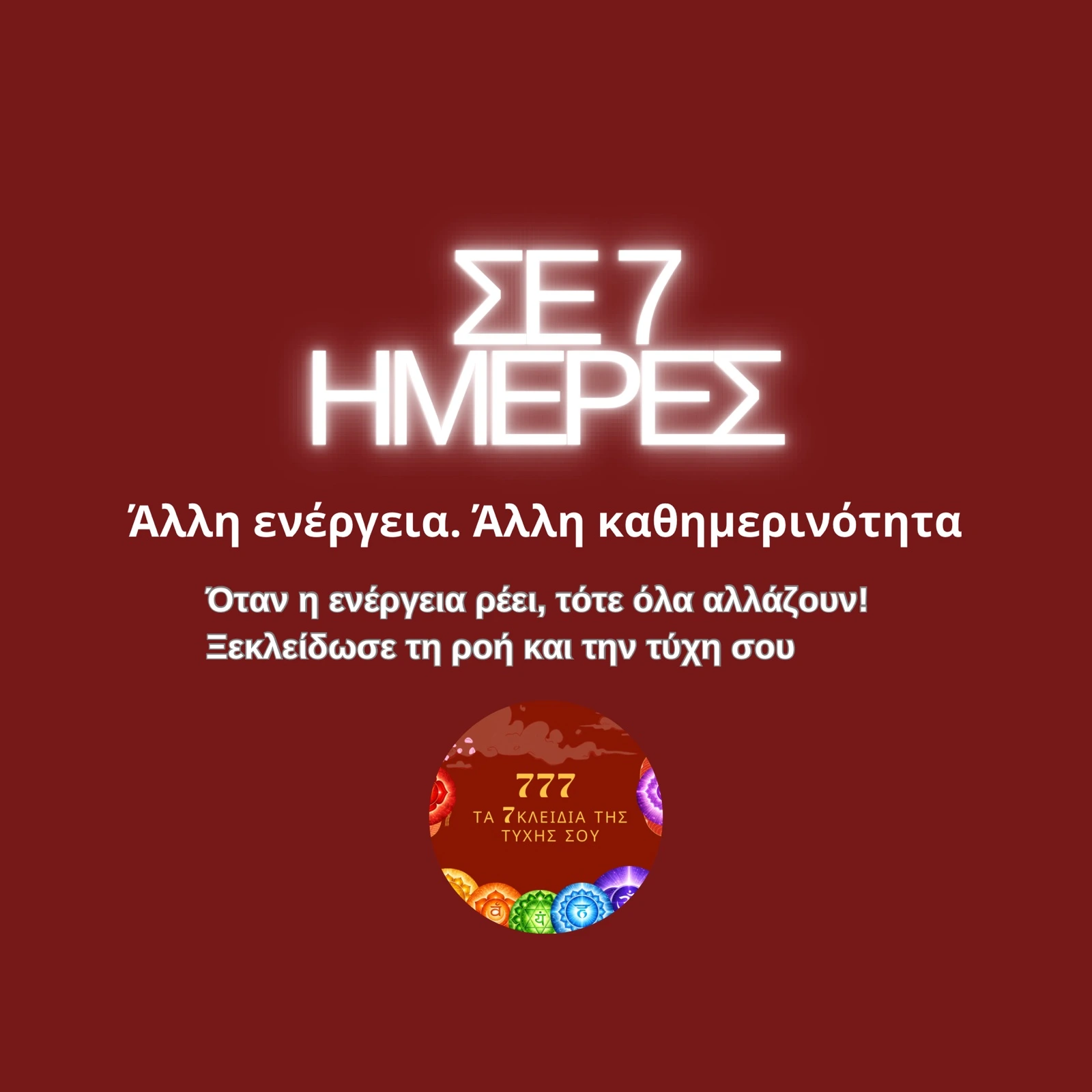 7 βήματα για να ενεργοποιήσεις τα κλειδιά της τύχης σου